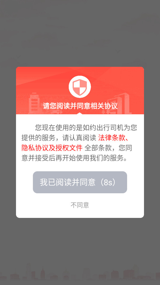 ��Լ����˾��appv4.6.1 (��Լ���г��⳵˾����app)��ͼ3