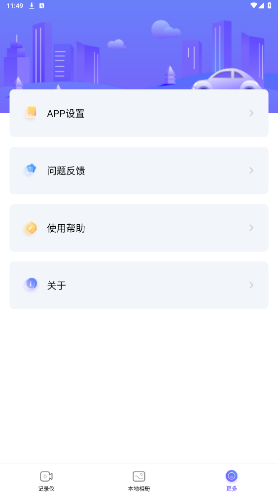 ¼�����г���¼��app��ͼ1