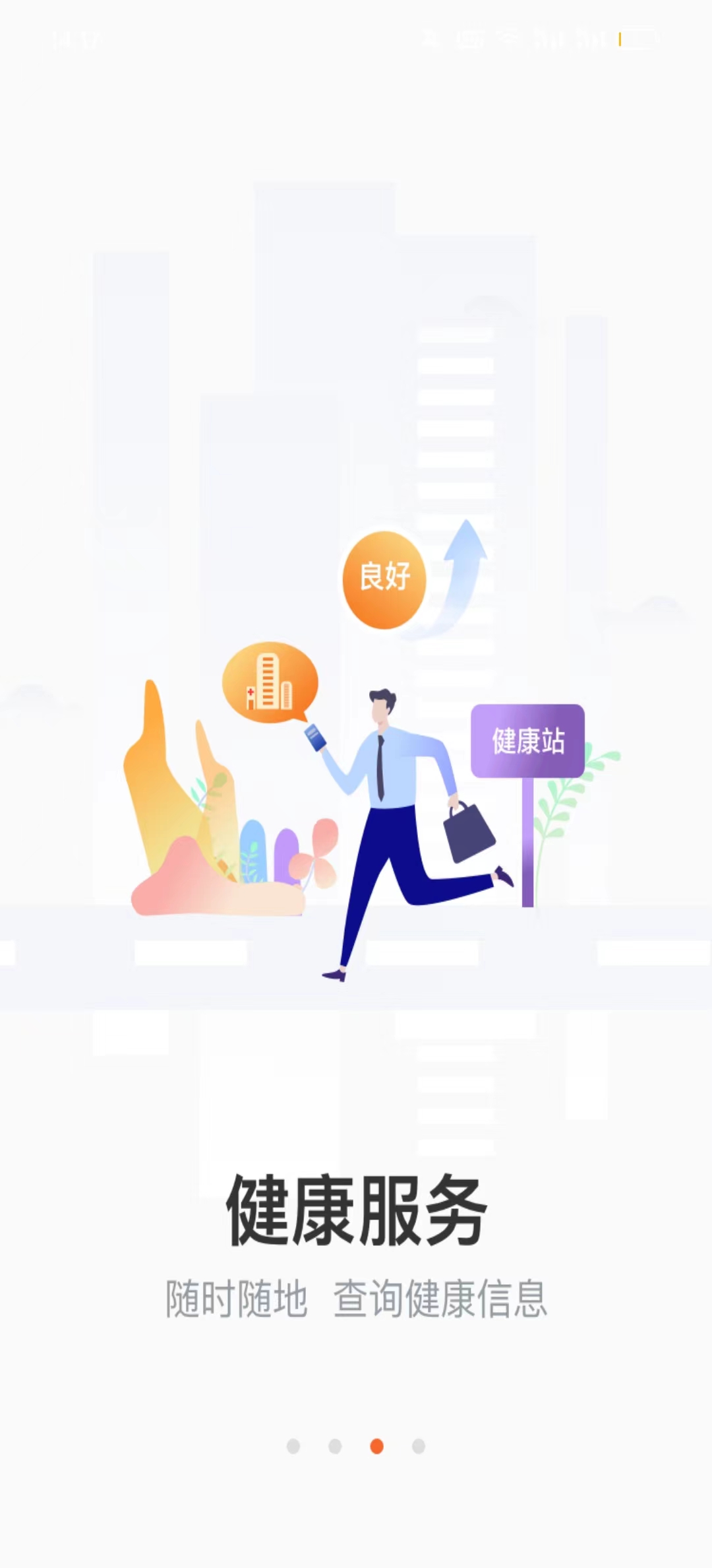 长春市民卡app截图1