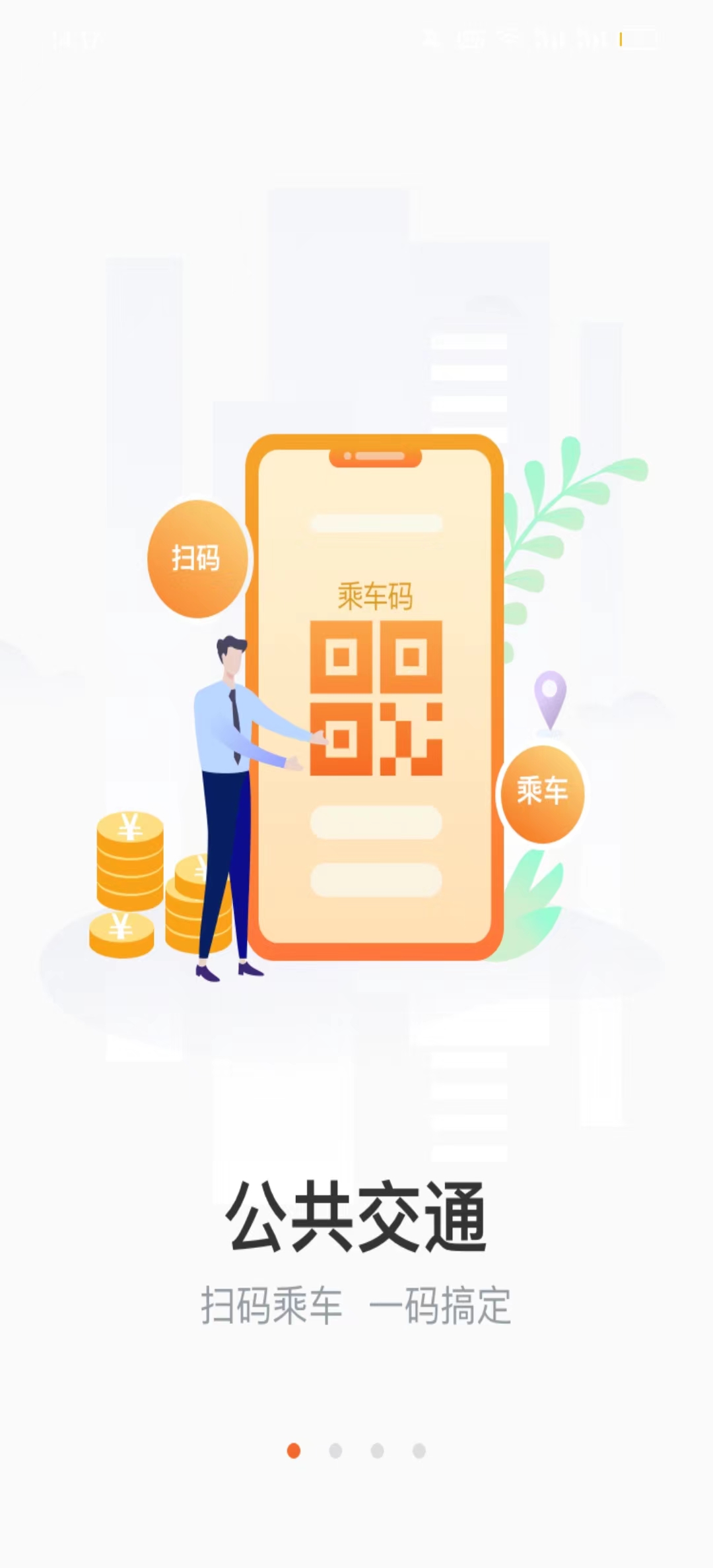 长春市民卡app截图6