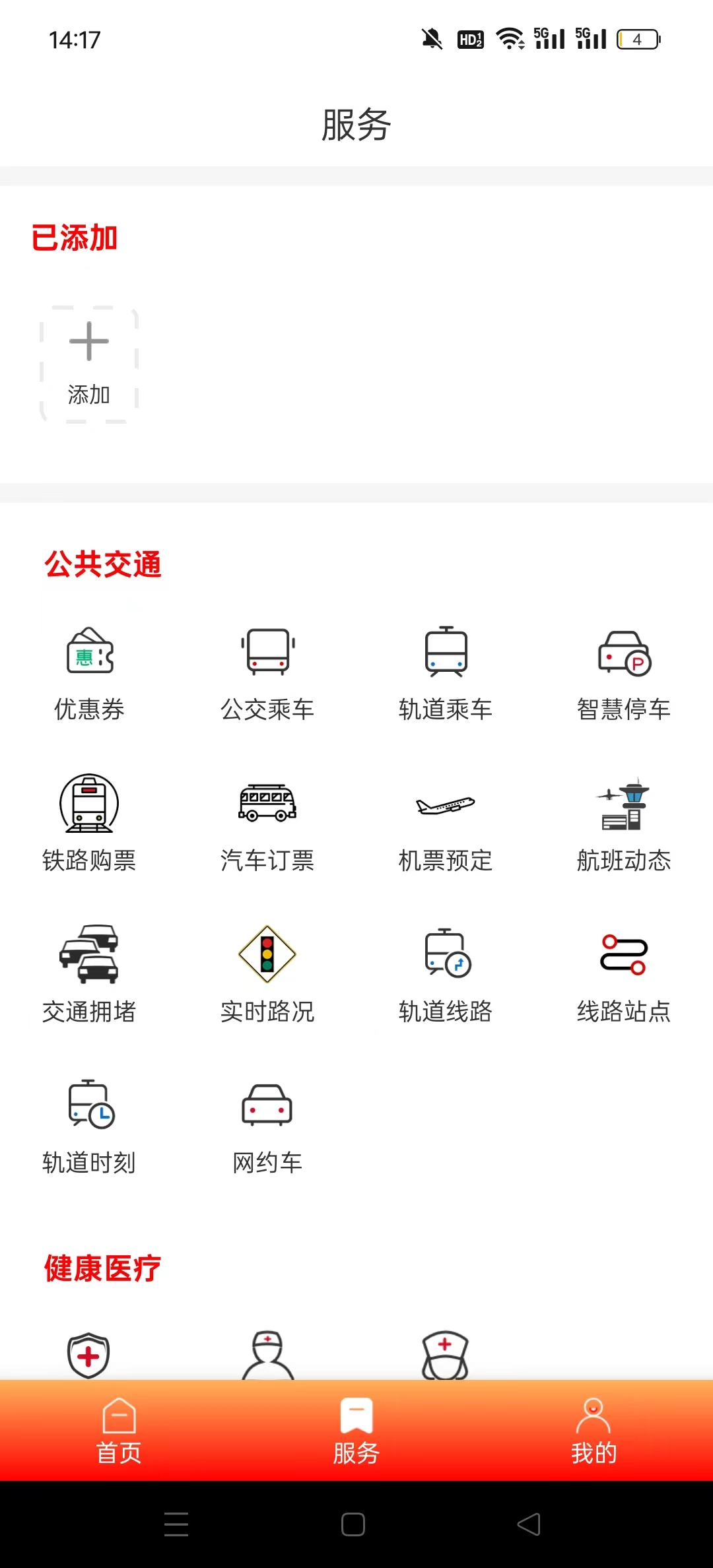 长春市民卡app截图2