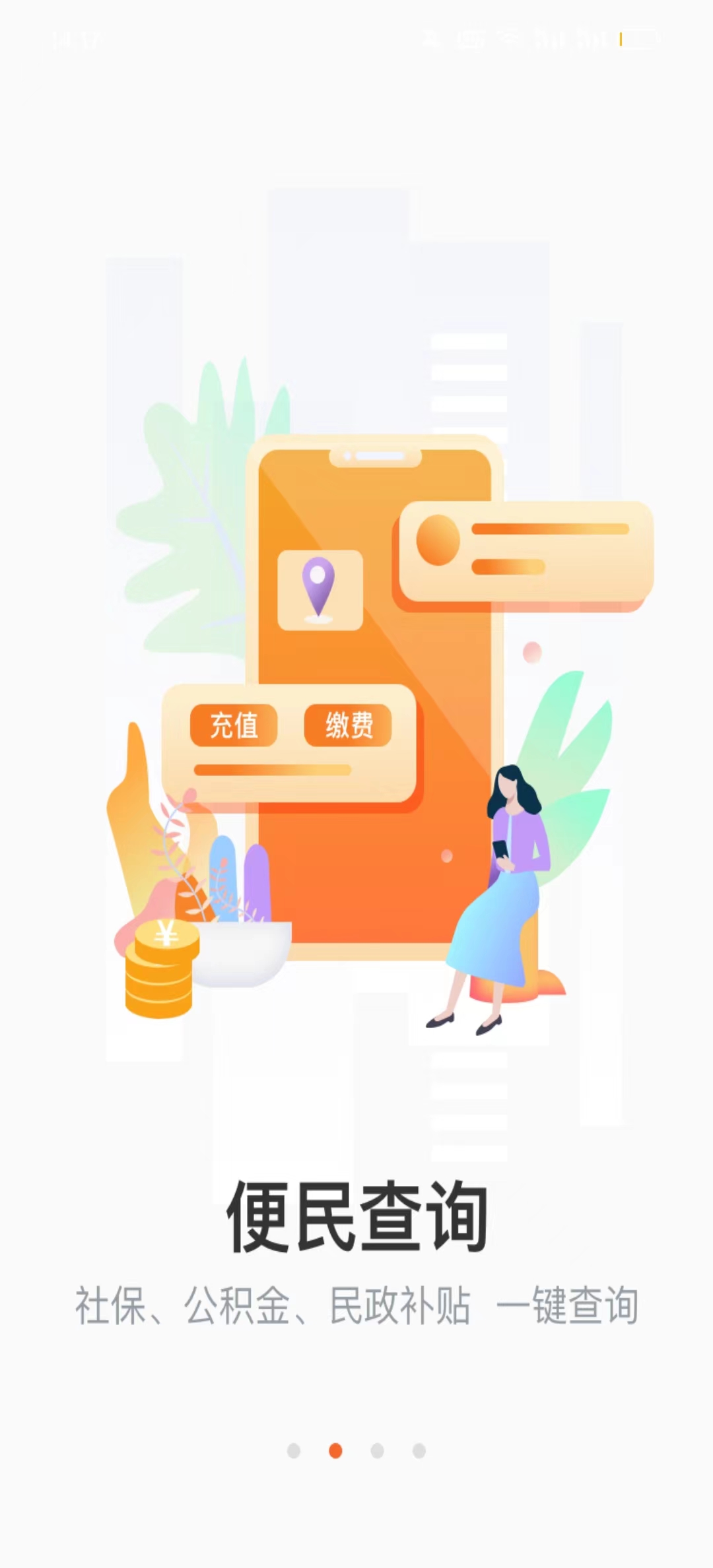长春市民卡app截图3