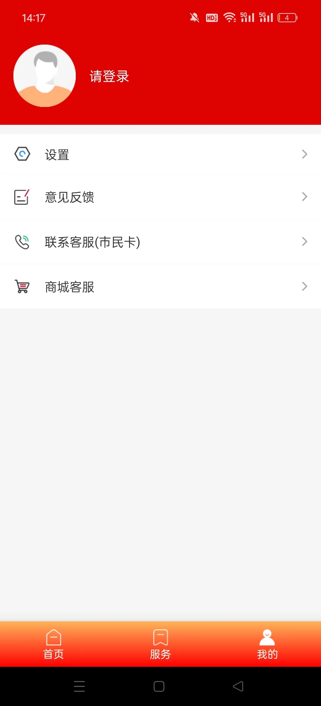 长春市民卡app截图4