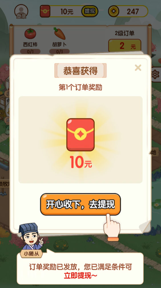 丰收管家赚钱小游戏截图4