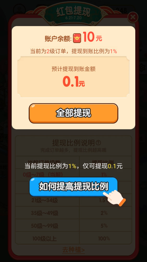 丰收管家赚钱小游戏截图3