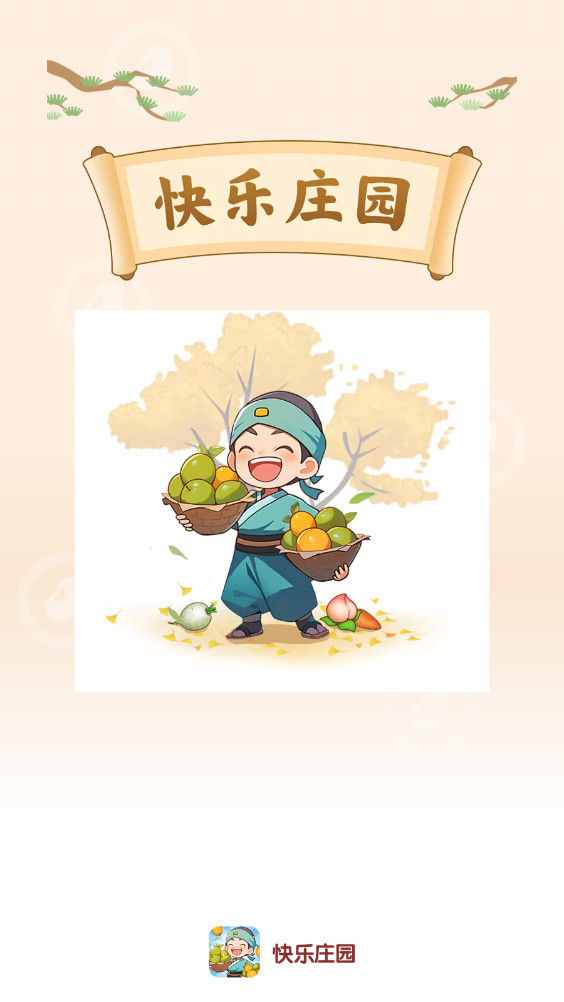 ����ׯ԰׬Ǯapp��ͼ8