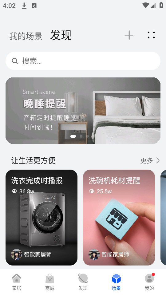 华为智慧生活app截图2