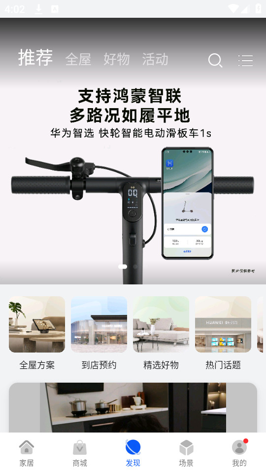 华为智慧生活app截图1