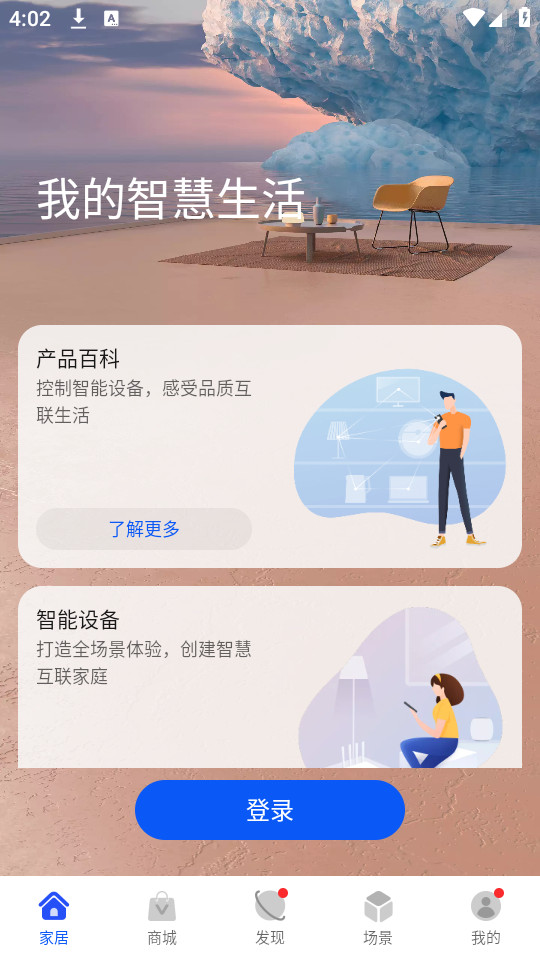 华为智慧生活app截图6
