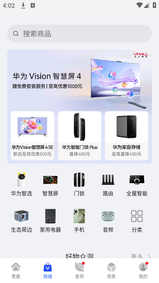 华为智慧生活app截图0