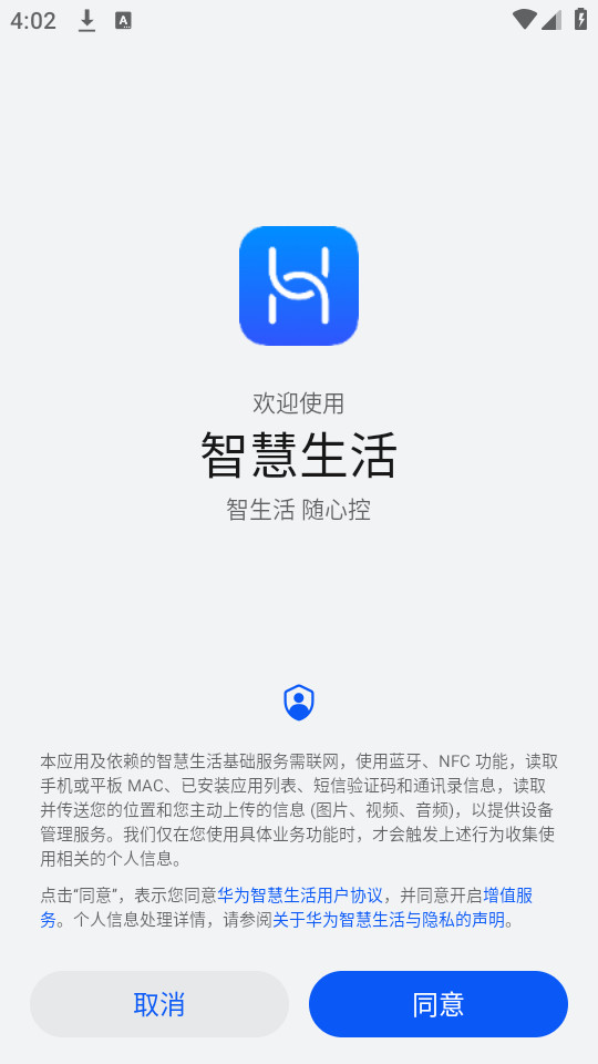 华为智慧生活app截图4