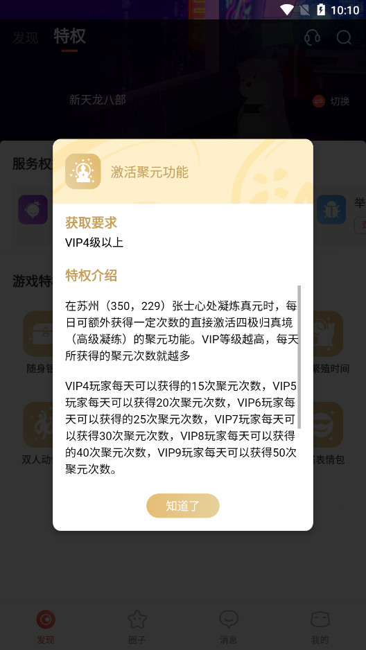 �����app�ٷ�����v2.4.5 ���°��ͼ5