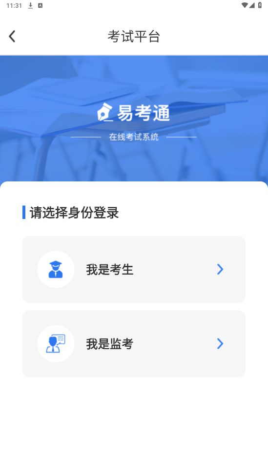 易考通客户端截图0