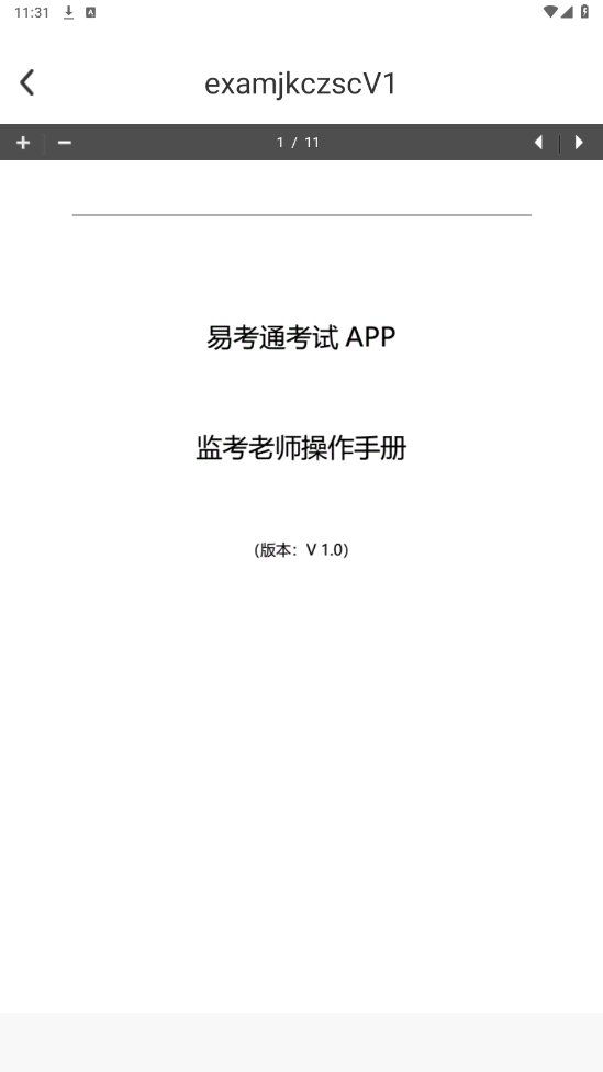 易考通客户端截图1