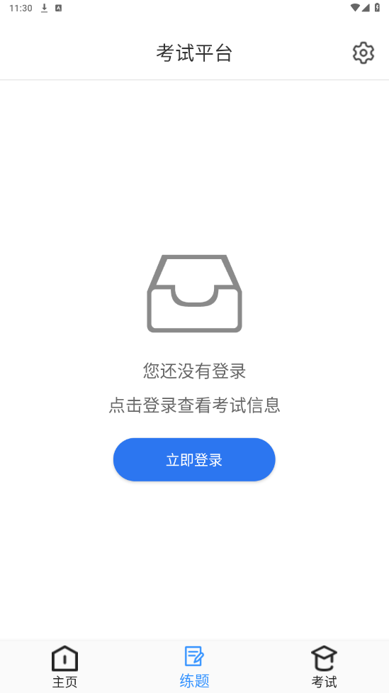 易考通客户端截图3