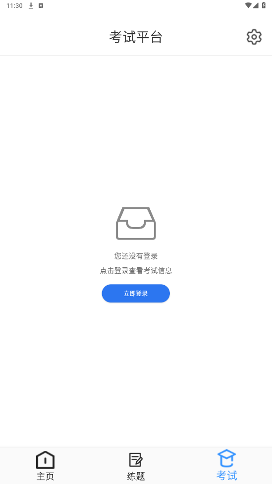 易考通客户端截图2