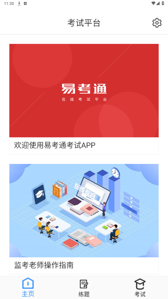 易考通客户端截图4