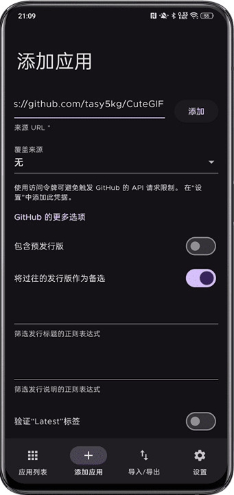 Obtainium�ٷ���v1.1.11��ͼ3
