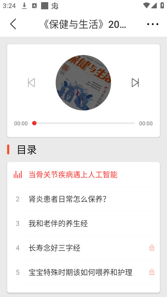 乐龄听书截图0