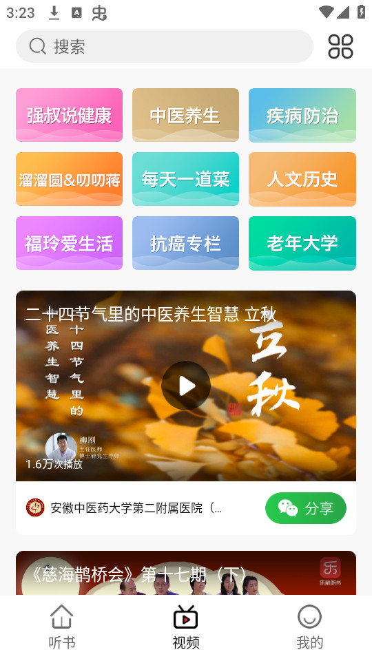 乐龄听书截图3