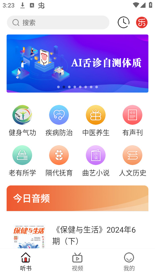 乐龄听书截图2
