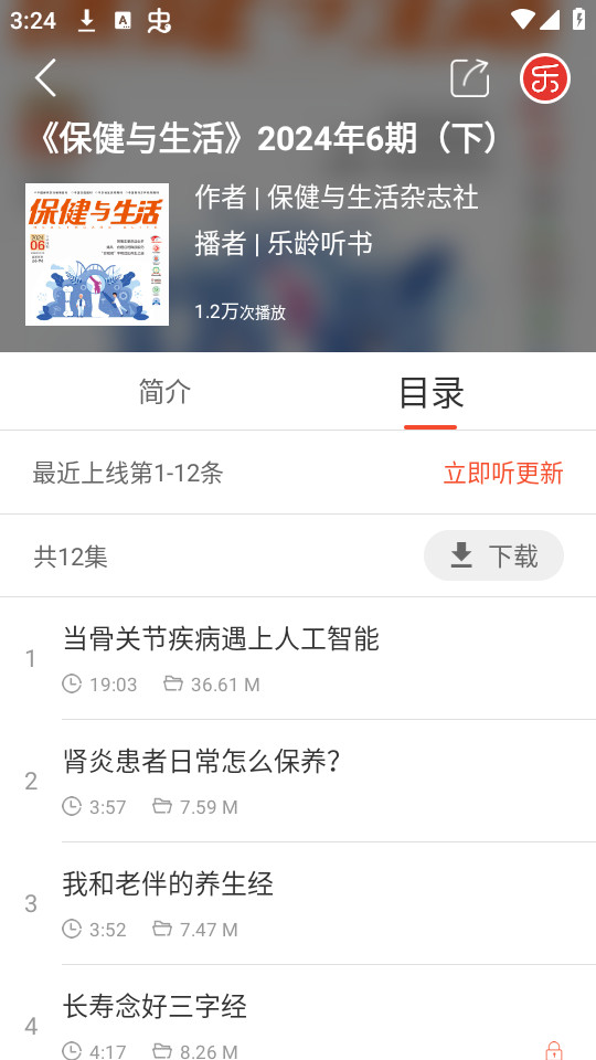 乐龄听书截图5