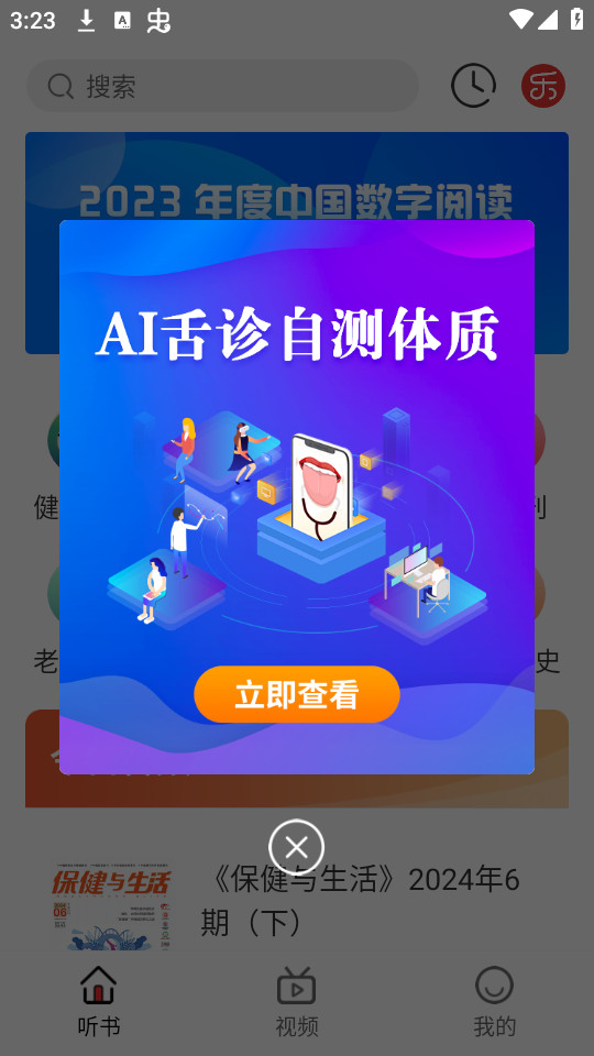 乐龄听书截图1