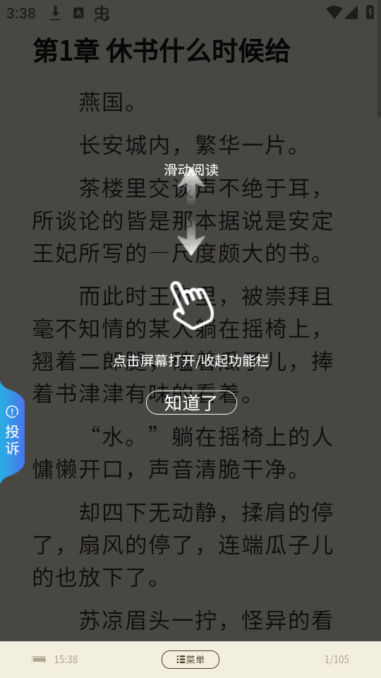 ����С˵v3.0.4 (����app)��ͼ2