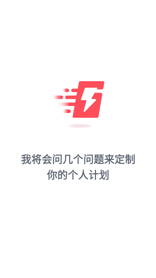gofit开练app截图13