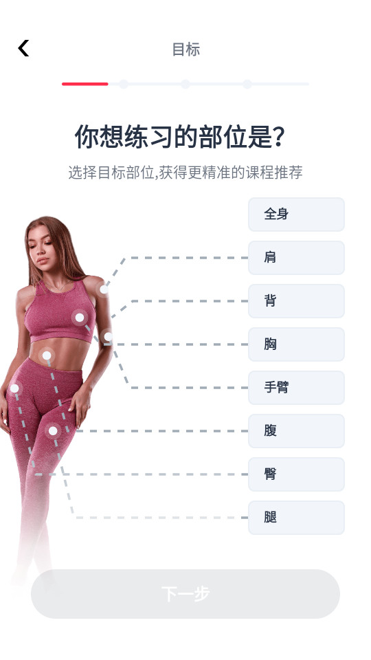 gofit开练app截图8