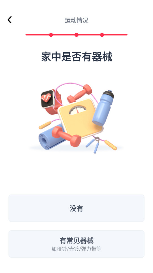 gofit开练app截图11