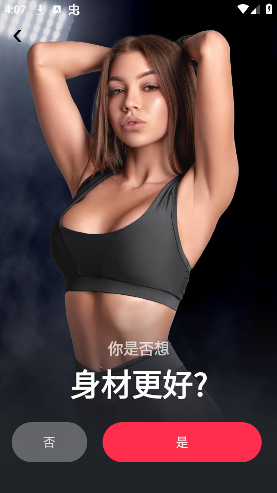 gofit开练app截图0