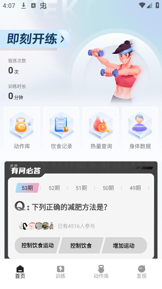 gofit开练app截图4