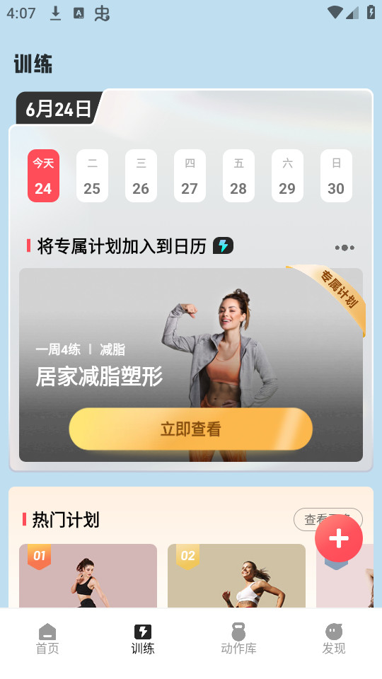 gofit开练app截图3