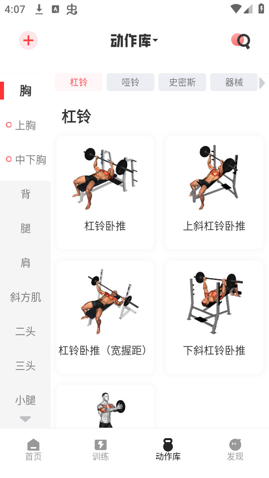 gofit开练app截图5