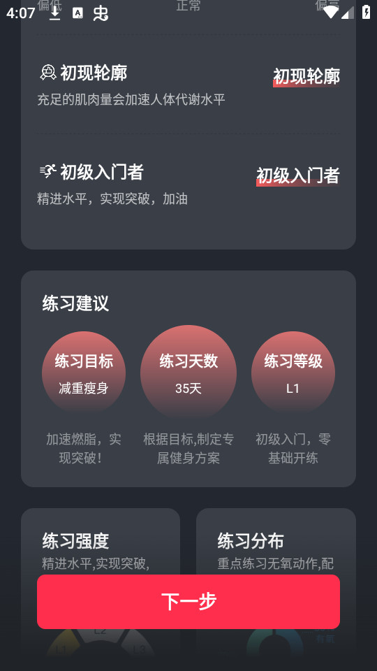gofit开练app截图2