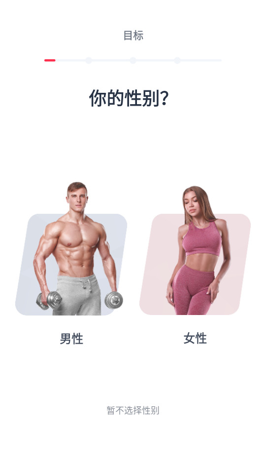 gofit开练app截图6
