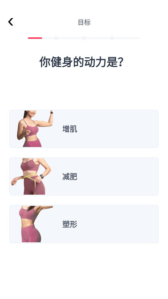 gofit开练app截图7