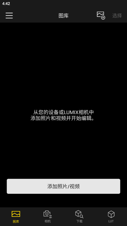 ����LUMIX Lab�ٷ���v1.0.1��ͼ3
