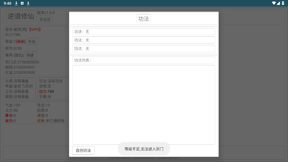 逆道修仙破解版截图0