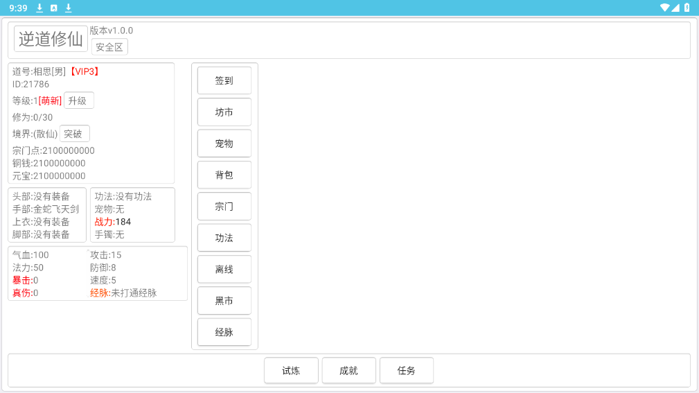逆道修仙破解版截图3