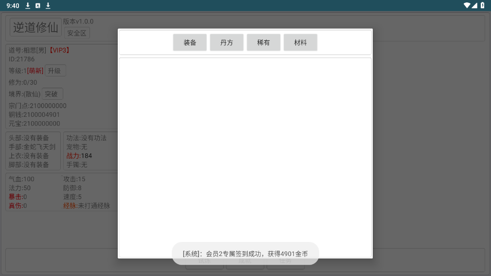 逆道修仙破解版截图1