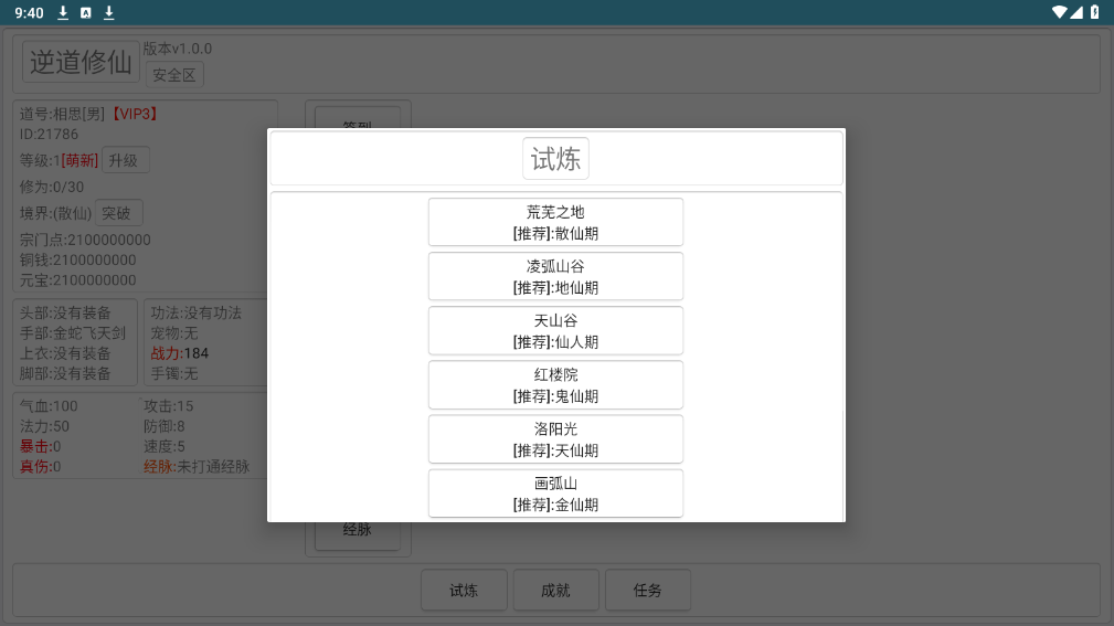 逆道修仙破解版截图2