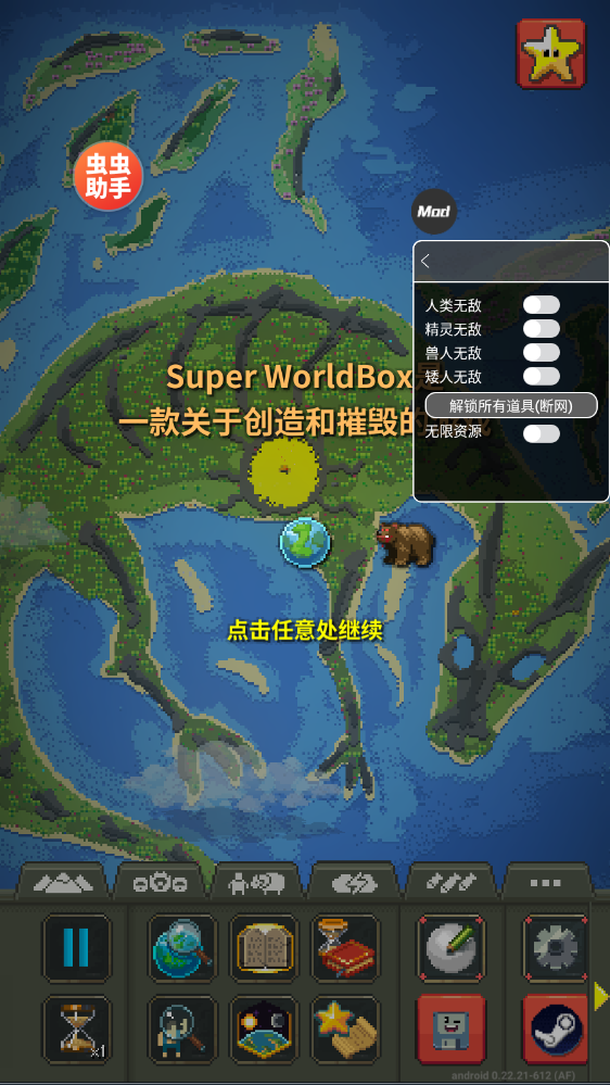 WorldBoxȫ��Ʒ�������ͼ5