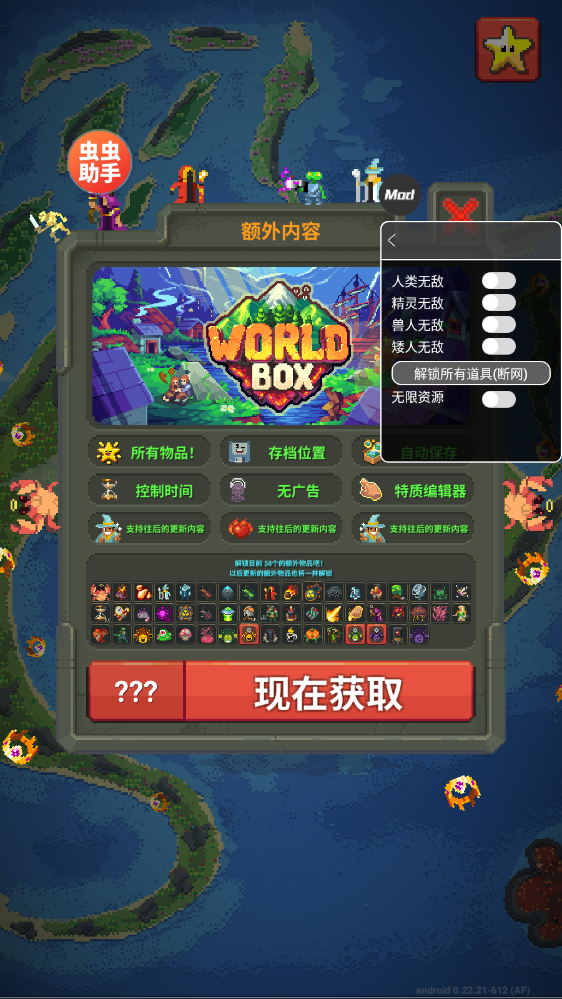 WorldBoxȫ��Ʒ�������ͼ3