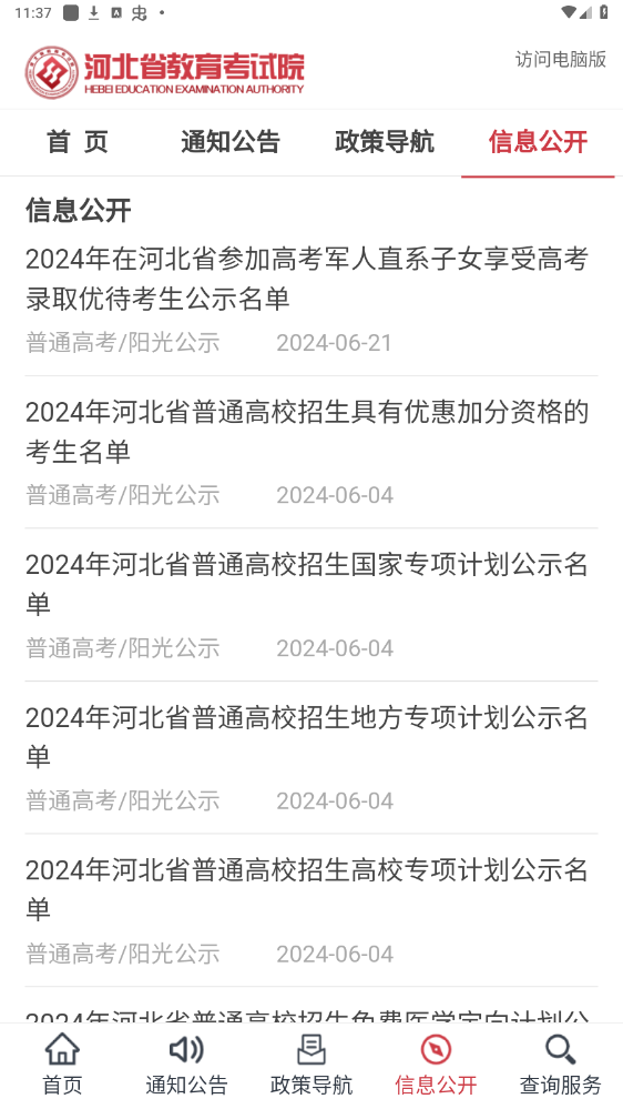 河北掌上考试院app截图1