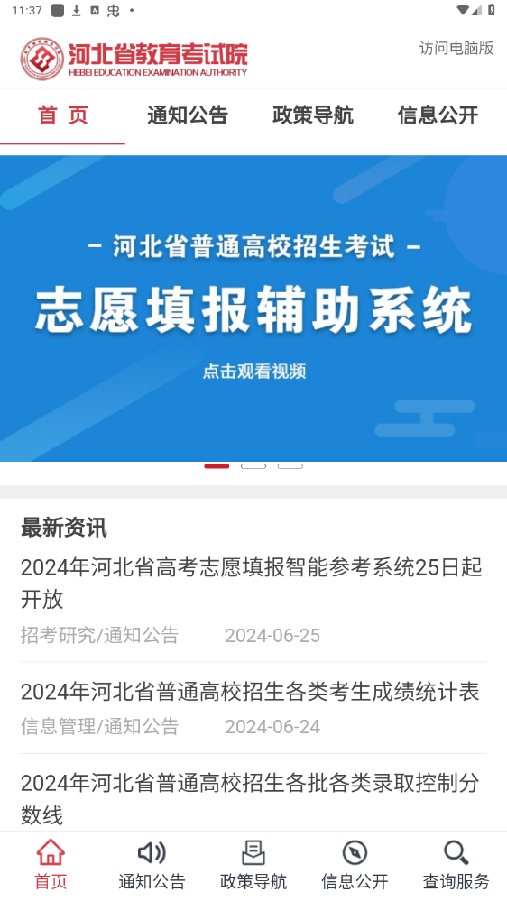 河北掌上考试院app截图4