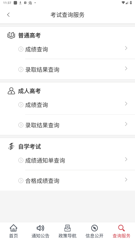 河北掌上考试院app截图0