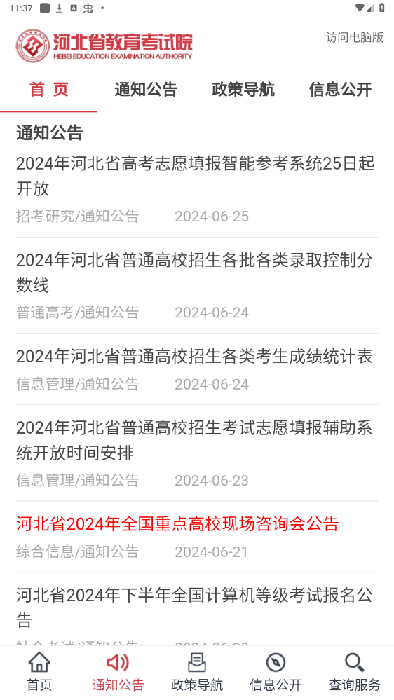 河北掌上考试院app截图3