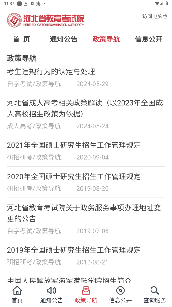河北掌上考试院app截图2